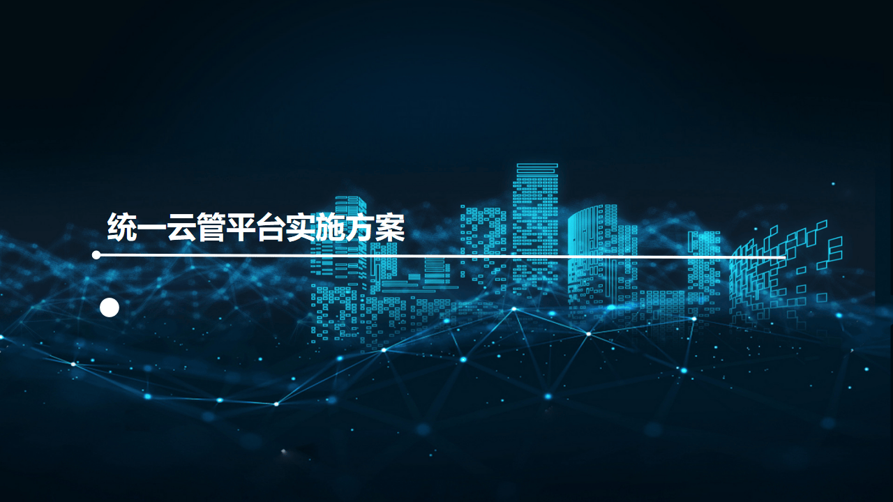 鲲鹏智能平台